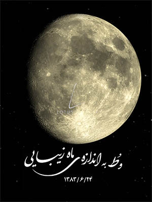  ماه شب