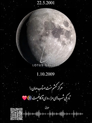  ماه شب