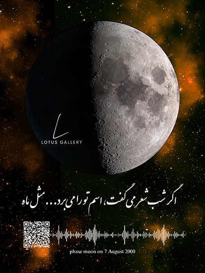  ماه شب