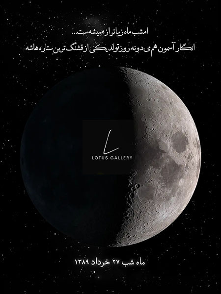  ماه شب