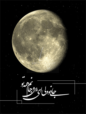  ماه شب