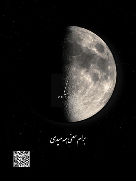  ماه شب